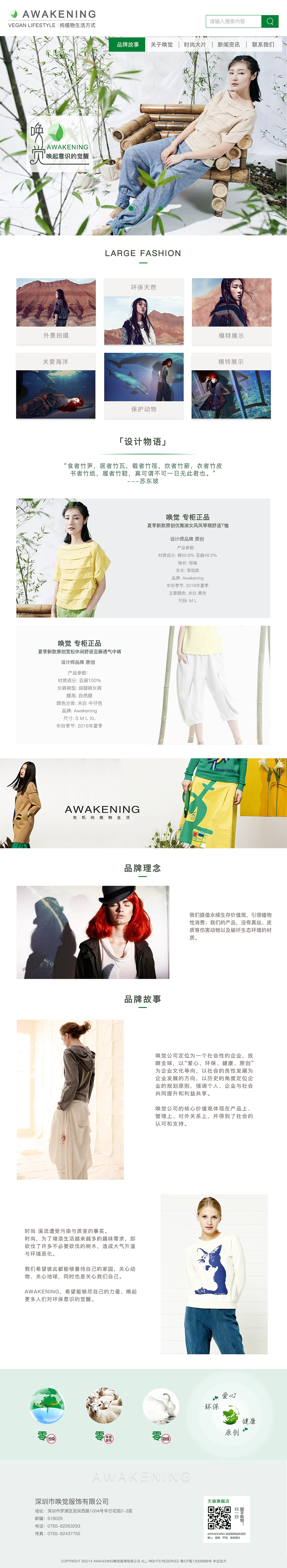 唤觉公司服装网页设计