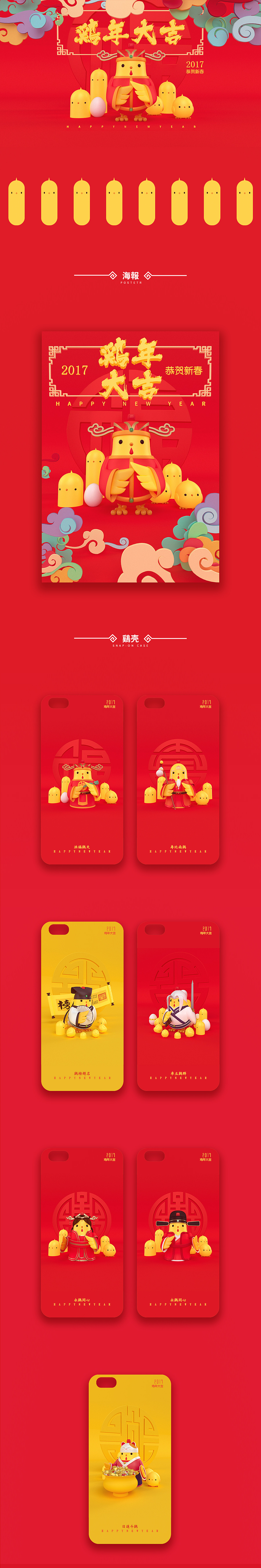《鸡年大吉！五福临门！》C4D系列贺图（图ZNjk1MTA2MTY=） - 图案 - 站酷设计师WJYD原创素材 - 站酷ZCOOL