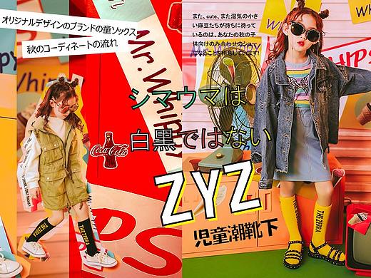 ZYZ童袜 新品海报