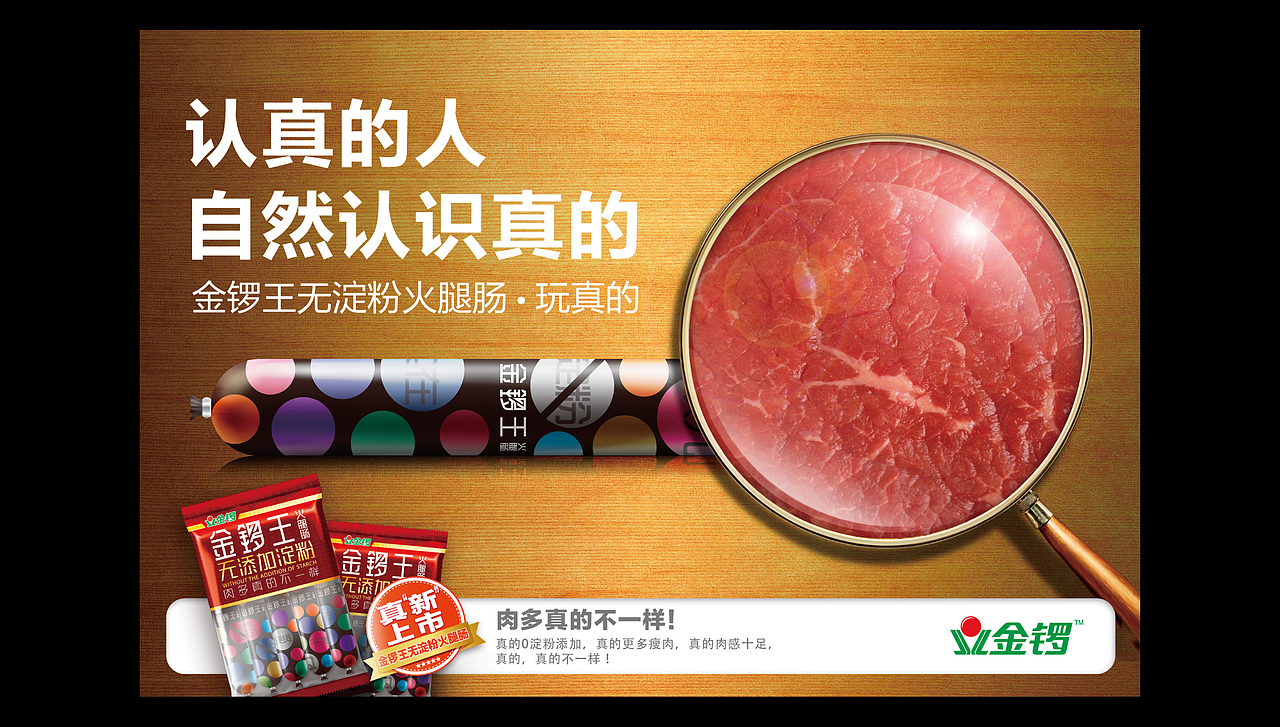 快消品 火腿肠包装与平面
