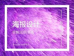 海報(bào)設(shè)計(jì)