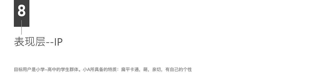 《刻意练习》概念app——小A(学生端)