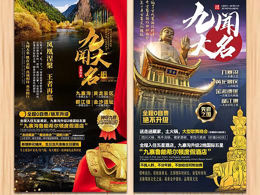 旅游海报/微信九图