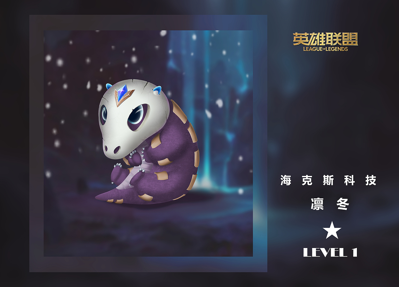 凛冬-英雄联盟云顶之弈·小小英雄IP形象设计大赛