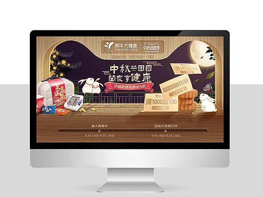 中秋活动首页 中式 中国风活动页 健康体检行业 