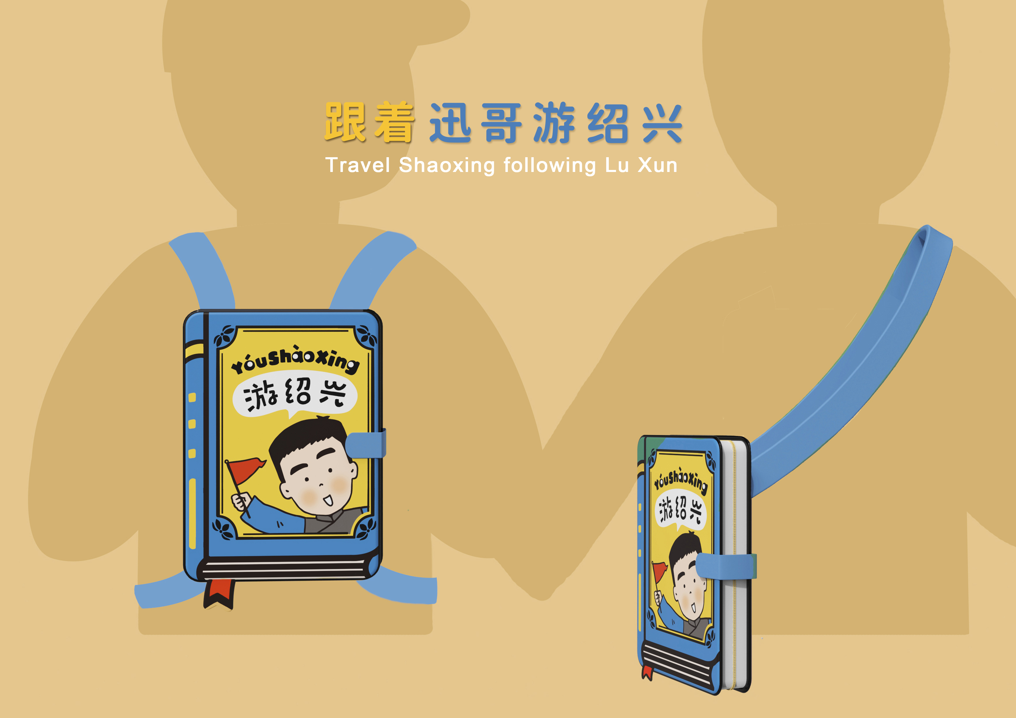 【鲁迅故居】“跟着迅哥儿游绍兴”研学旅行包套装