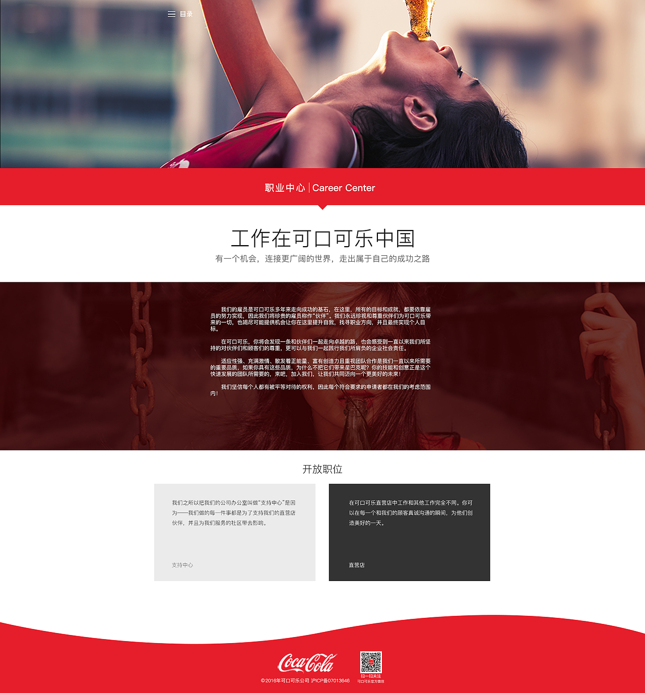 【微原创】可口可乐网站设计（图ZNjQ0OTM1NjQ=） - 企业官网 - 站酷设计师张慧平原创素材 - 站酷ZCOOL