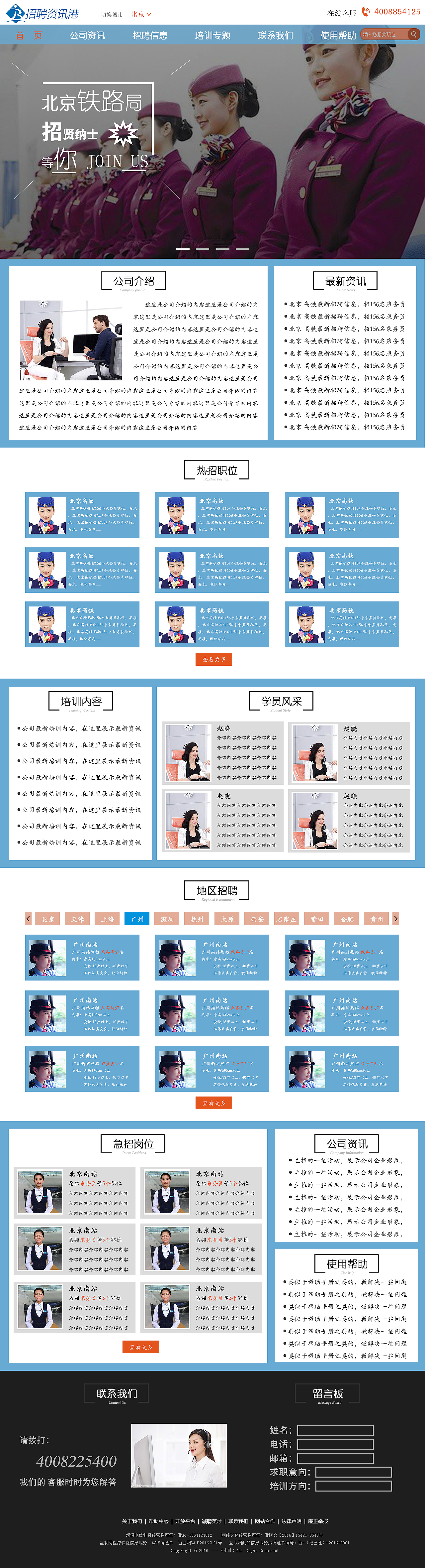 网页设计-招聘类