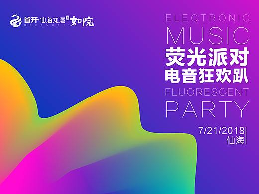 仙海音乐节主画面