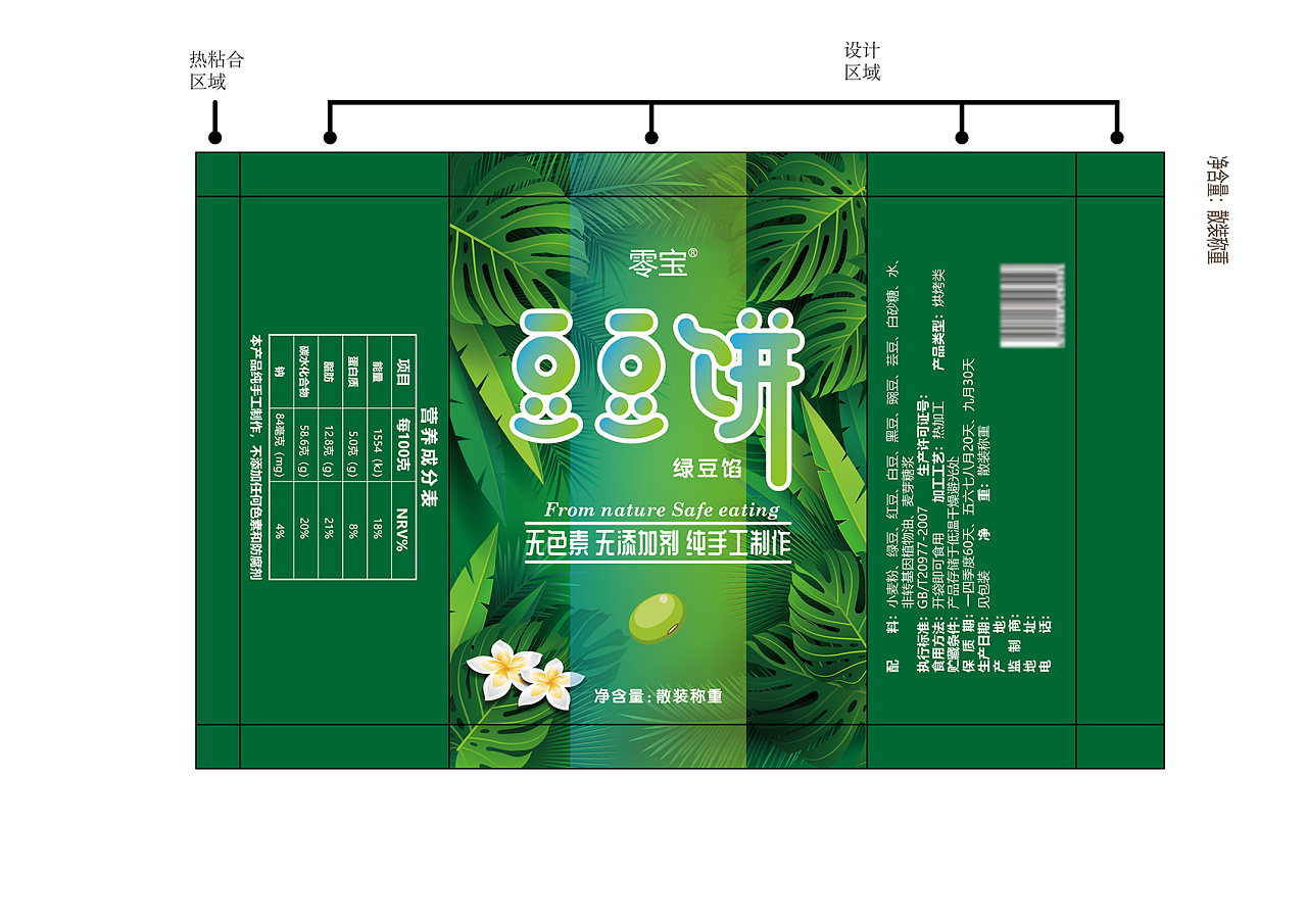 清新风格 绿豆饼红豆饼散装包装袋设计