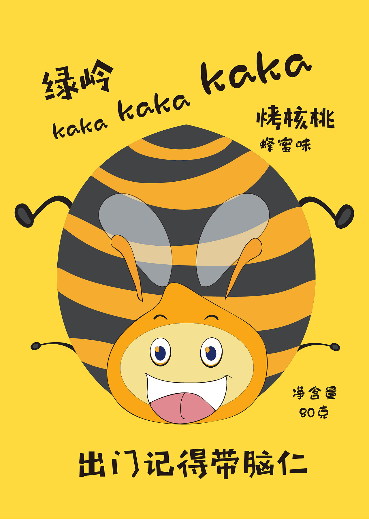 核桃外包装设计