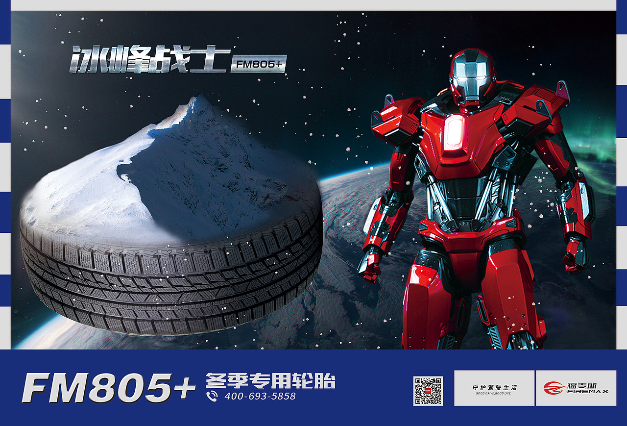 轮胎宣传海报户外海报（图ZMTg2MjM4NjE2） - 宣传物料 - 站酷设计师灵犀设计工作室原创素材 - 站酷ZCOOL