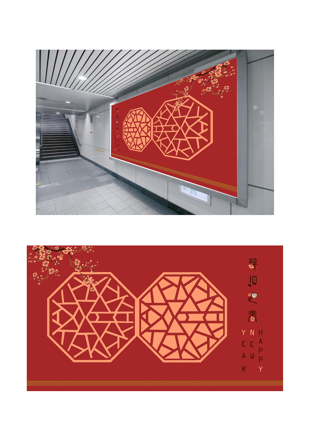 “辞旧迎新”包装设计