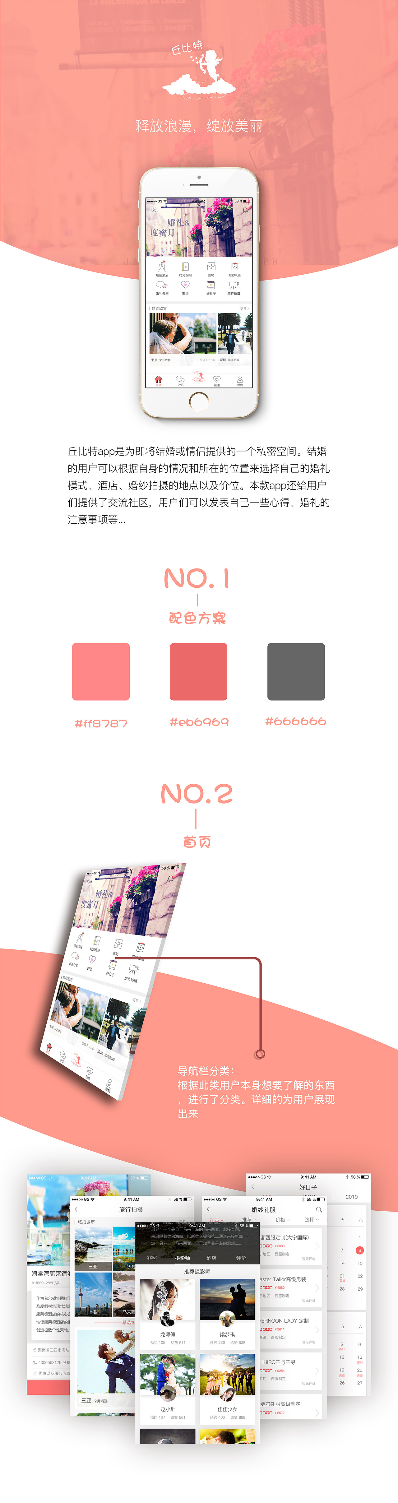 丘比特（图ZMTYxNDAxMTg0） - APP界面 - 站酷设计师Mister杨利晗原创素材 - 站酷ZCOOL