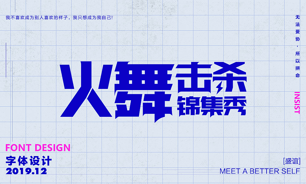 2019.12-圣诞/元旦/春节/字体设计（图ZMTg5ODU1MjUy） - 字体/字形 - 站酷设计师陈安夏原创素材 - 站酷ZCOOL