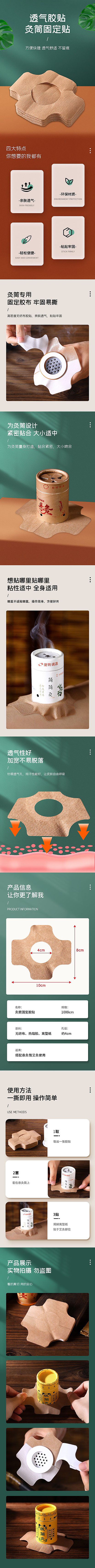 筒灸胶贴详情