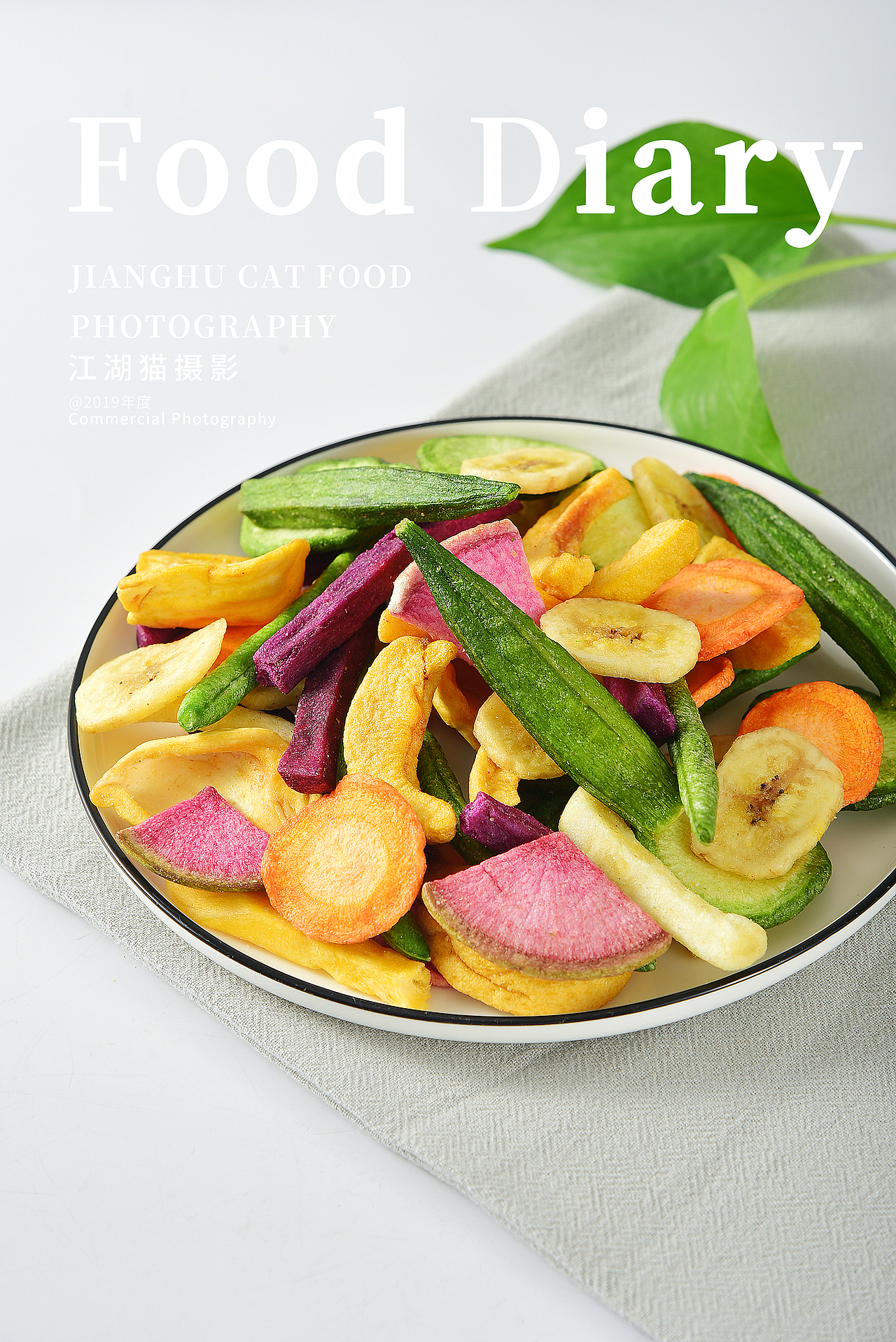 果蔬脆 电商摄影江湖猫