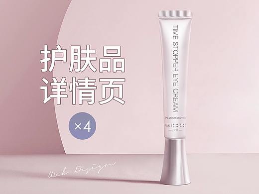 护肤品详情页