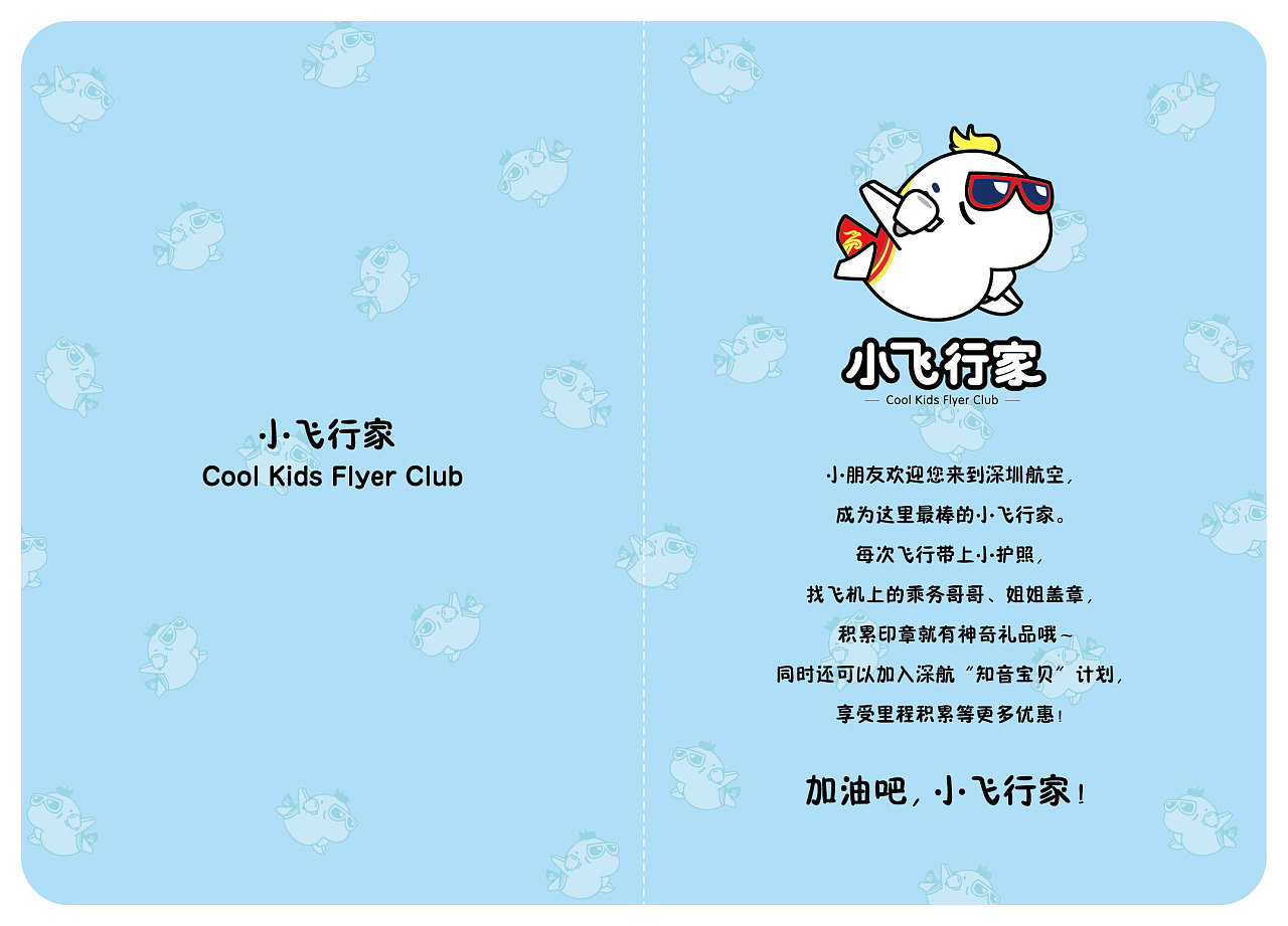 kathy 很开心能为深航服务(o(*~)~*)o),以下是和总监一起负责的深航