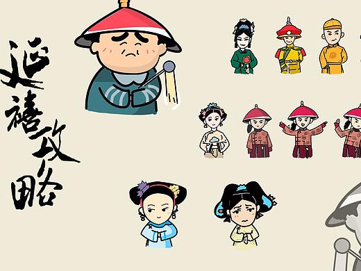 Q版延禧攻略人物第一弹