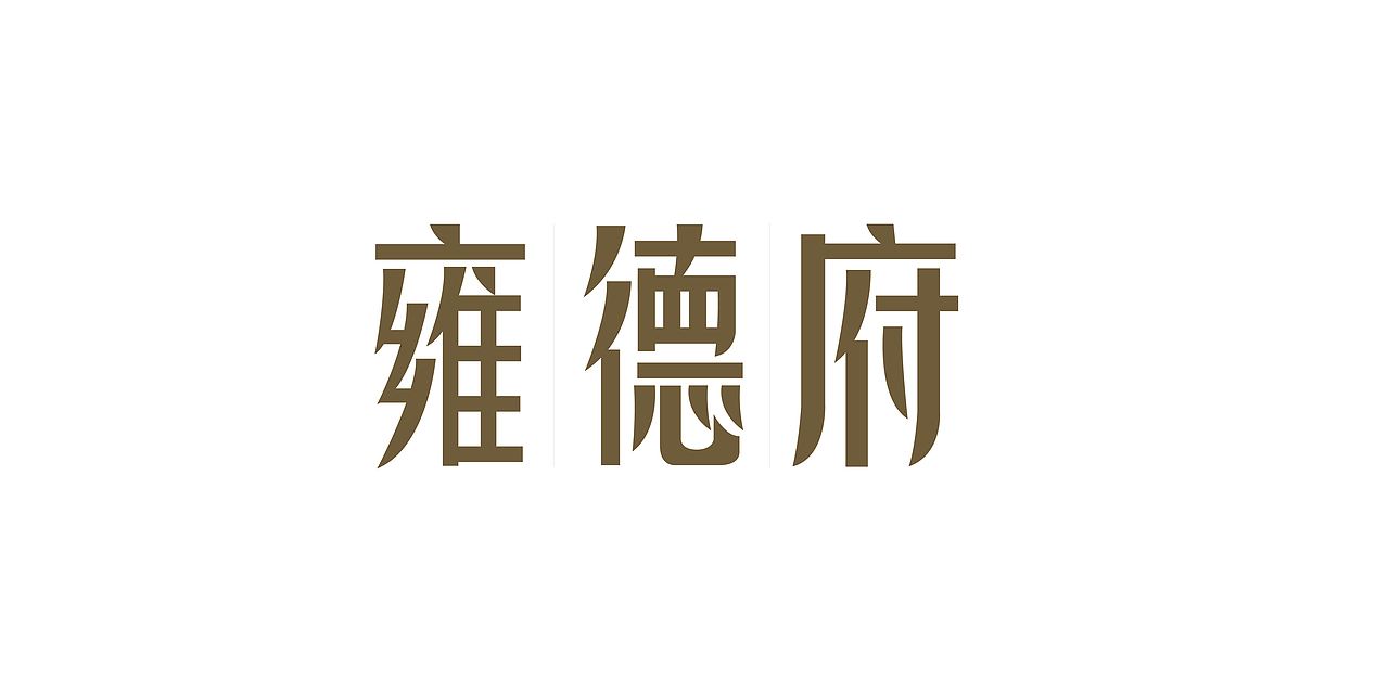 10月字体练习整理（图ZMjMwMjA2MDg4） - 字体/字形 - 站酷设计师伟伟的三分地原创素材 - 站酷ZCOOL