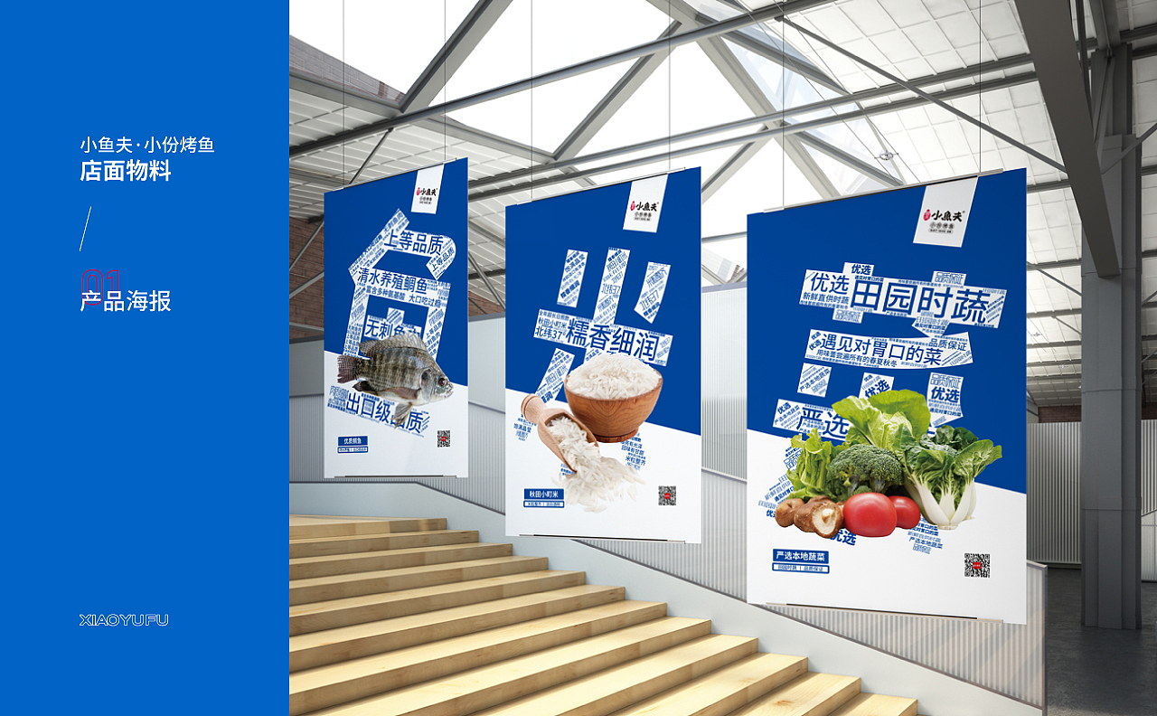 小鱼夫·小份烤鱼——餐饮品牌常用物料