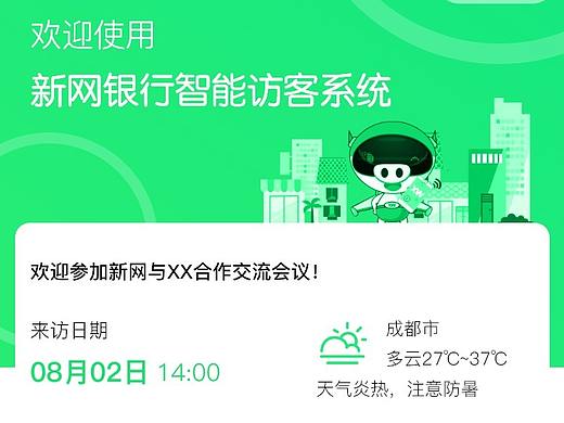 访客系统小程序-访客端
