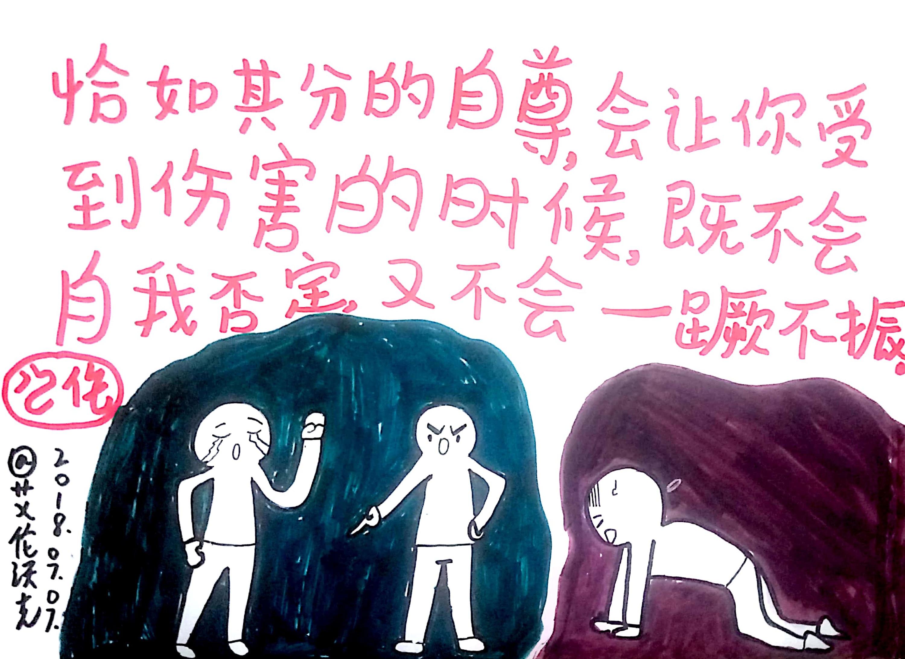 彩色装饰画,插画,视觉笔记——自尊