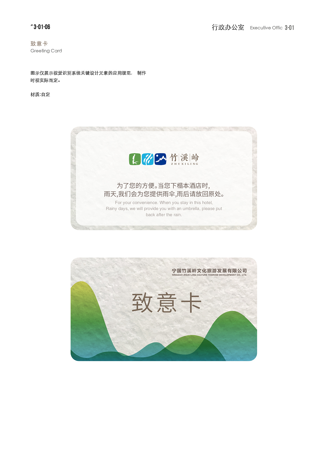 竹溪岭VI设计（图ZMTcyMTE1MzQw） - 品牌 - 站酷设计师大象4837原创素材 - 站酷ZCOOL