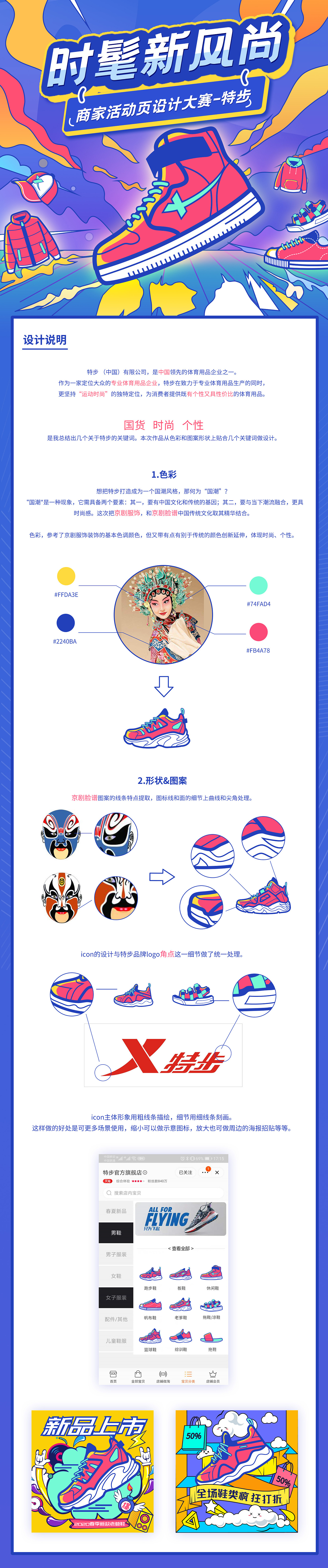 运动品牌icon设计-商家活动页设计大赛