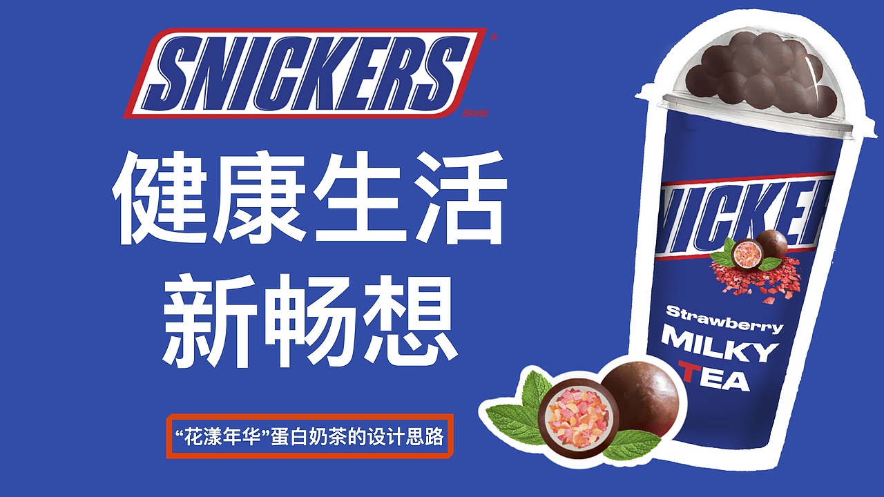 士力架-健康新生活