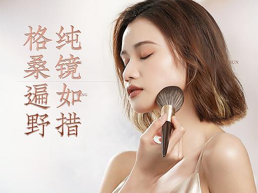 【详情】电商活动页面移动端设计 清洗液 美妆工具刷子