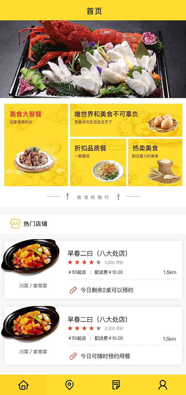 一起点餐（图ZNzAwMTA5MDA=） - APP界面 - 站酷设计师你的二很有范原创素材 - 站酷ZCOOL