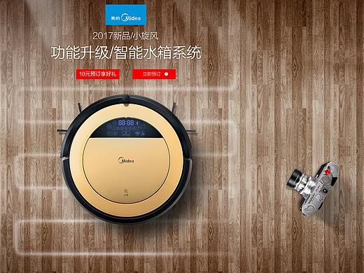 美的新品发布banner动态设计