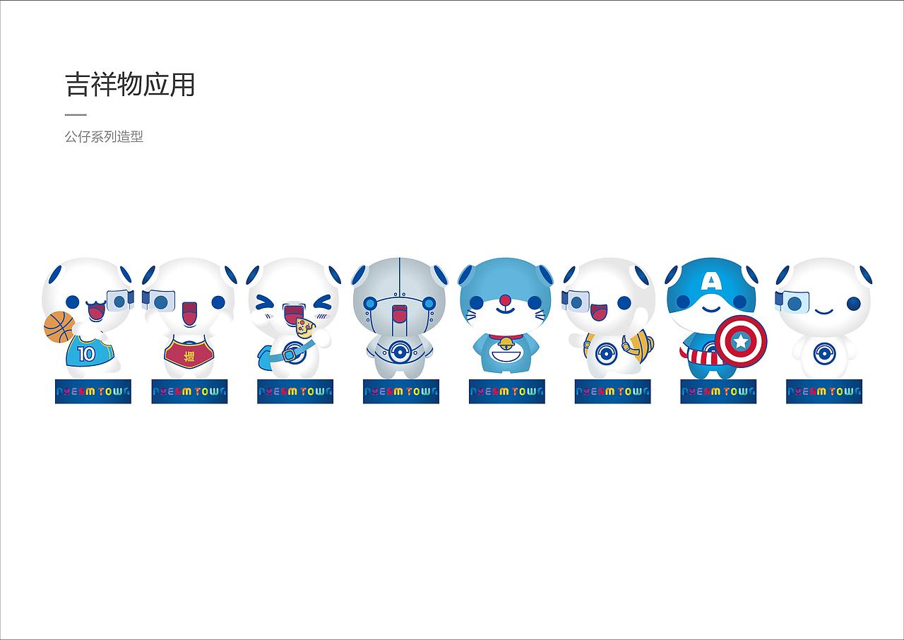 梦想小镇吉祥物吉祥物衍生产品设计