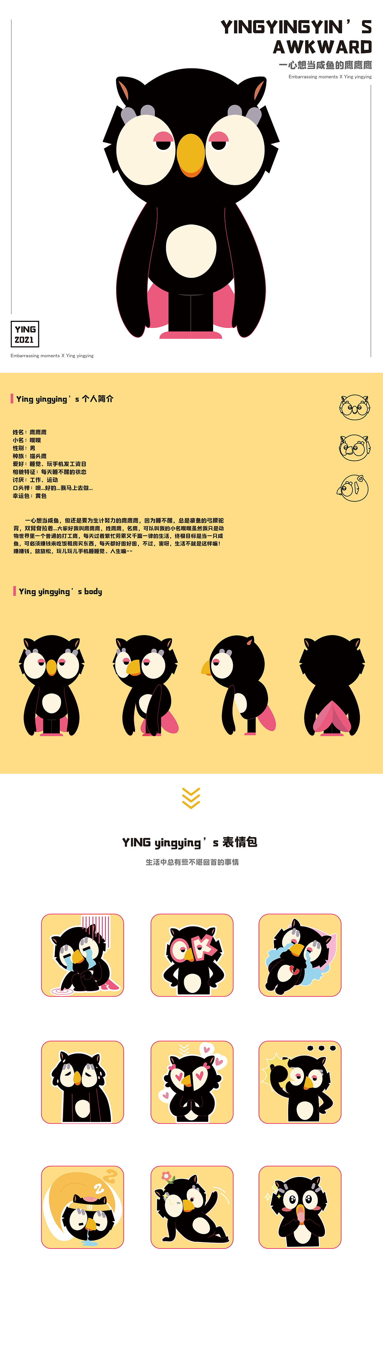 职场打工鹰 | 原创IP设计