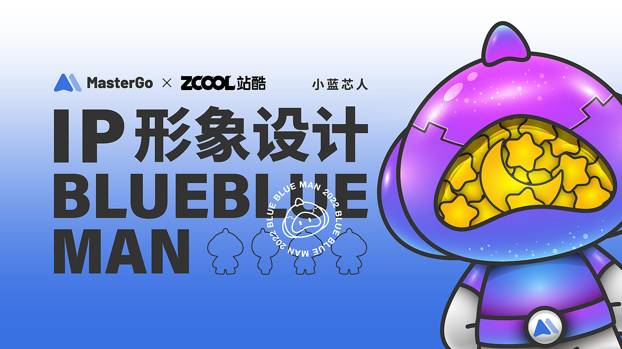 MasterGo IP形象设计 | 布噜布噜小蓝芯人