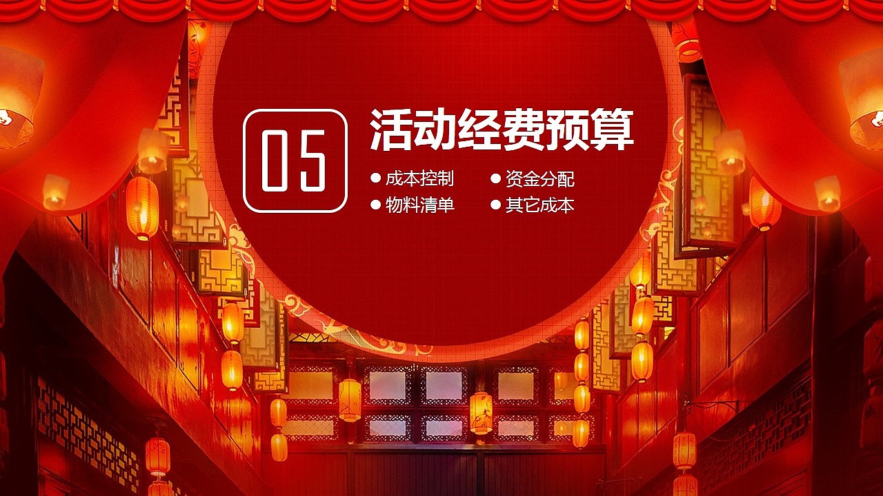 2017新年元宵节闹元宵送年活动策划专用PPT模板