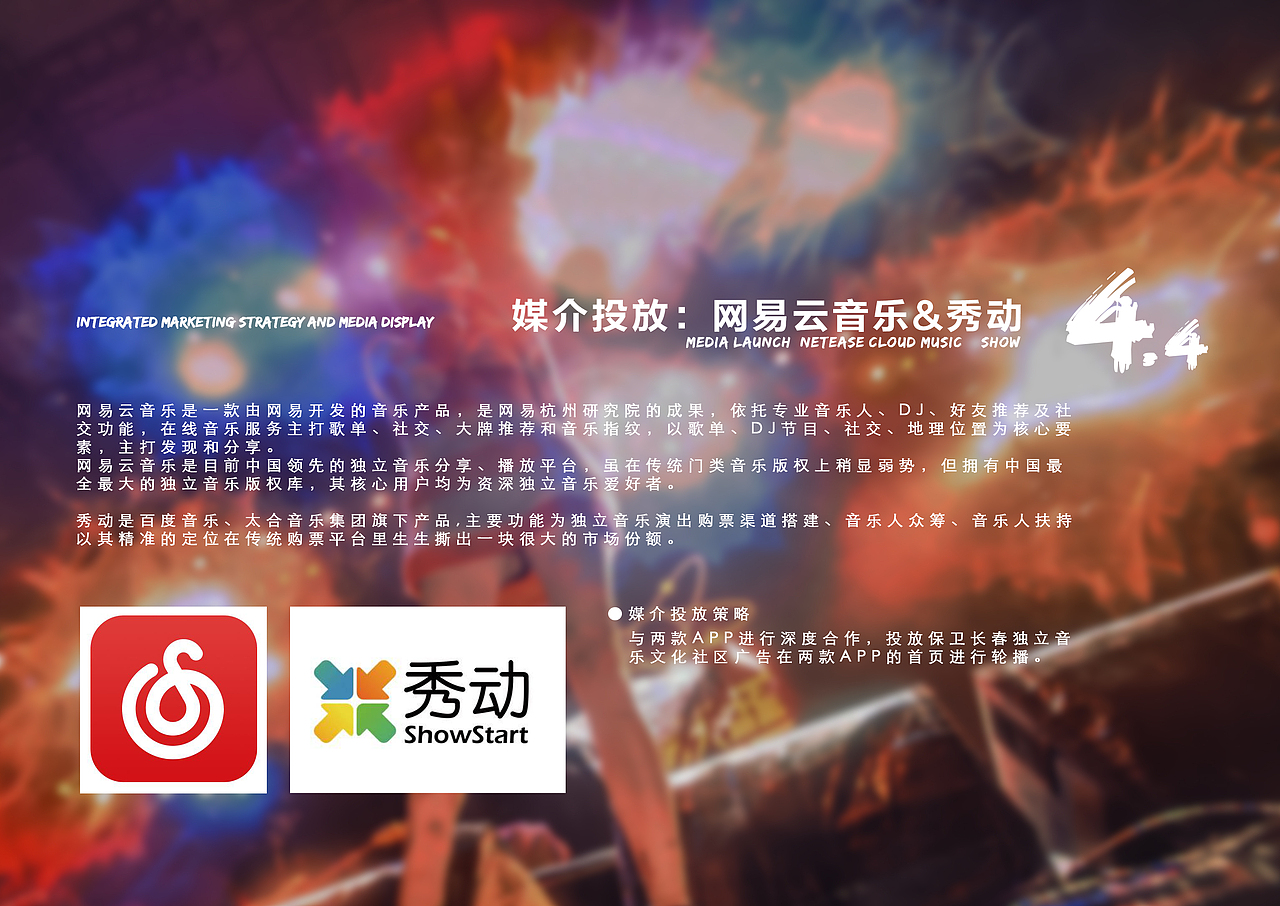 毕业设计：保卫长春独立音乐文化社区发展方案（图ZMTI1MzMxNTg0） - 书籍/画册 - 站酷设计师高雅的Cc原创素材 - 站酷ZCOOL
