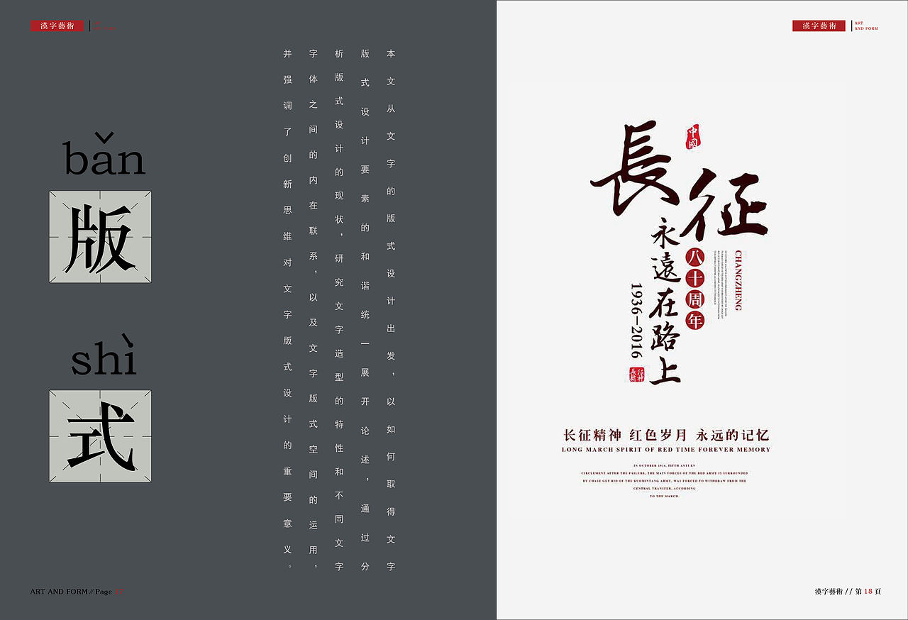 《汉字艺术》书籍装帧设计（图ZMjM2NzY2NzYw） - 书籍/画册 - 站酷设计师漫游者107号原创素材 - 站酷ZCOOL