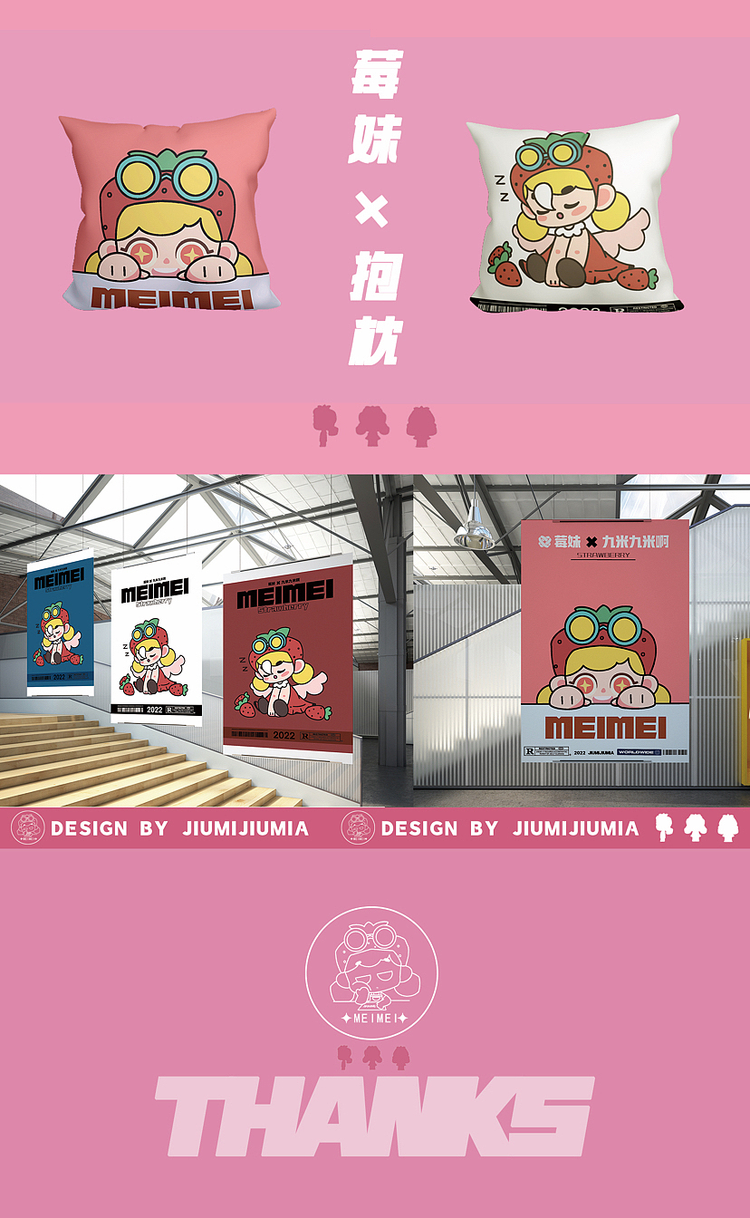 莓妹IP形象设计|海报|衍生品（图ZMzE5ODg2NDQ4） - 商业插画 - 站酷设计师九米九米啊原创素材 - 站酷ZCOOL