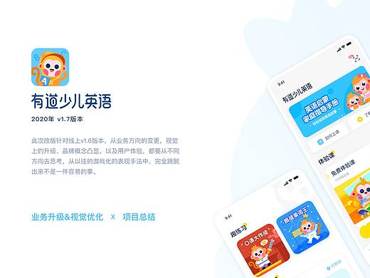 有道少儿英语项目【集合】