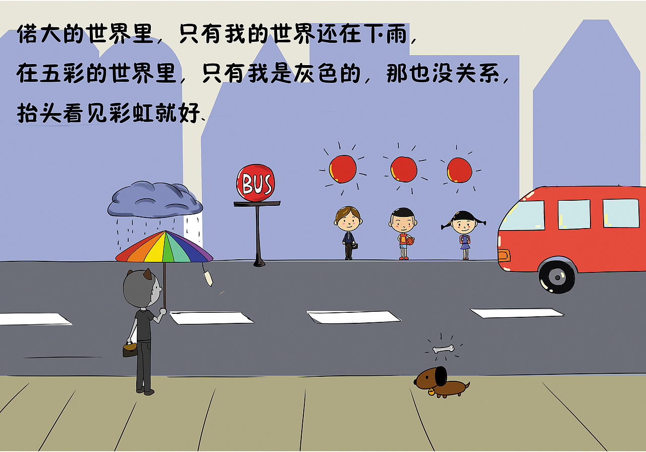 有没有那么一刻你想与这个世界失联（图ZMzA5NTI1OTY=） - 儿童插画 - 站酷设计师骚年八万原创素材 - 站酷ZCOOL