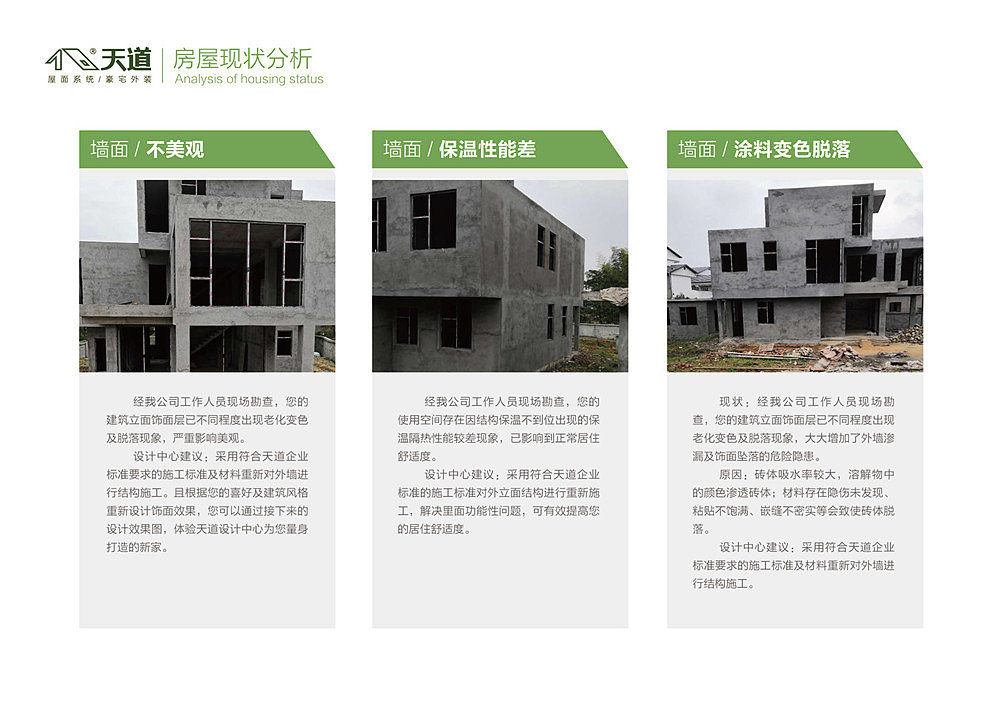 别墅屋面外墙翻新