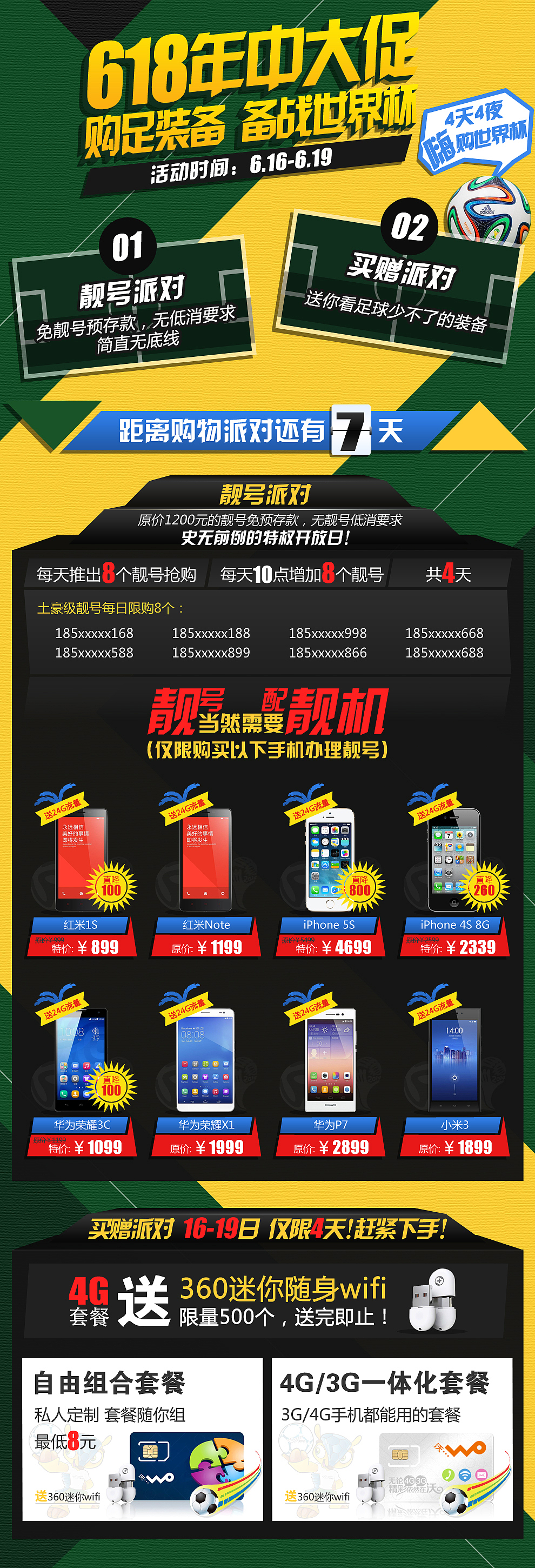 世界杯电商专题页 [2P]（图ZMTQwNTY1OTI0） - 电商 - 站酷设计师littlekyo原创素材 - 站酷ZCOOL