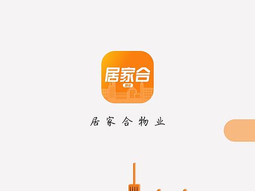 居家合物业