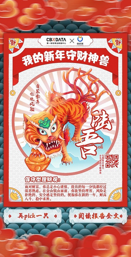 PICK你的守财神兽