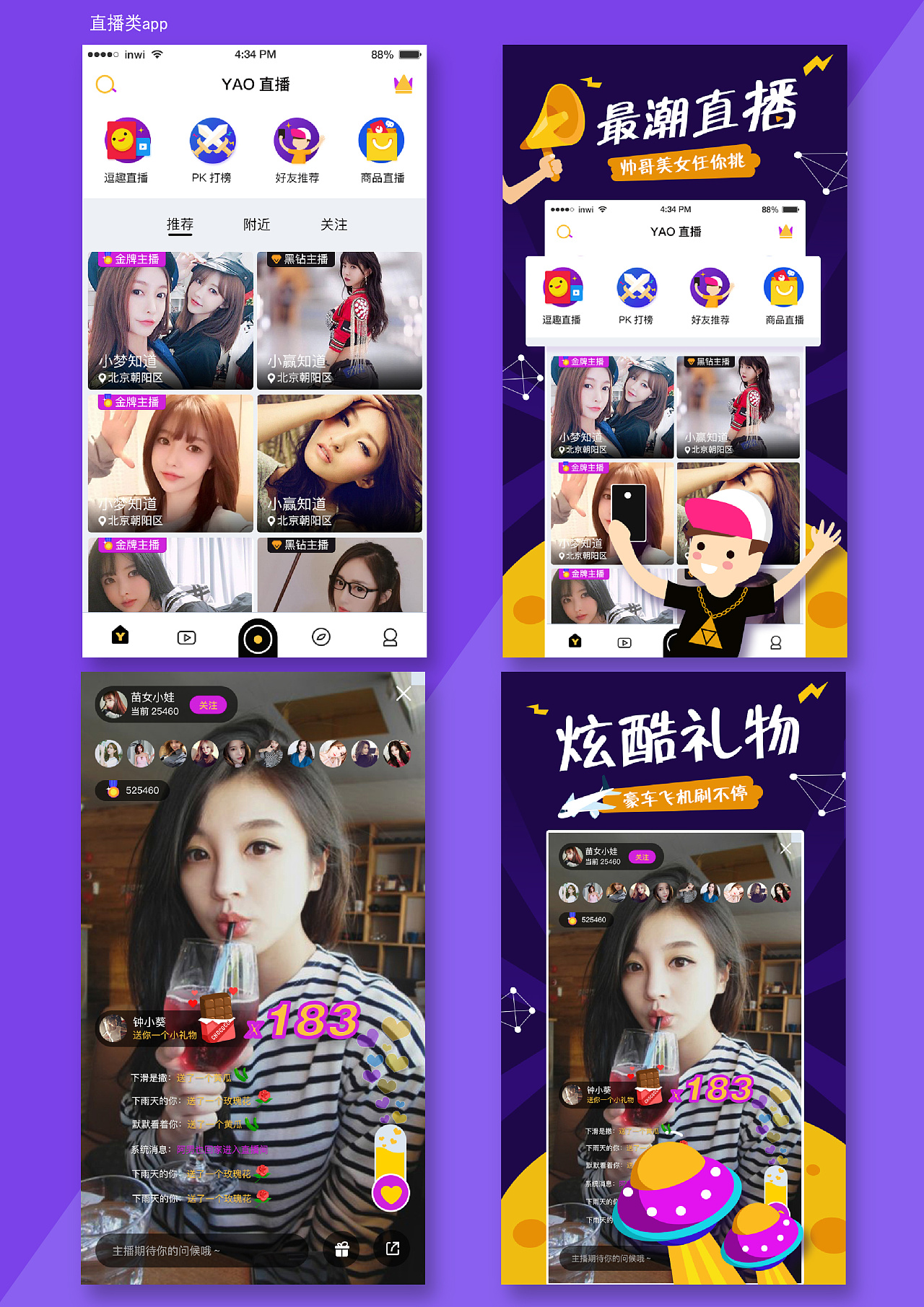 直播类app主页市场图的设计|ui|app界面|扬功若隐 - 原创作品 - 站酷