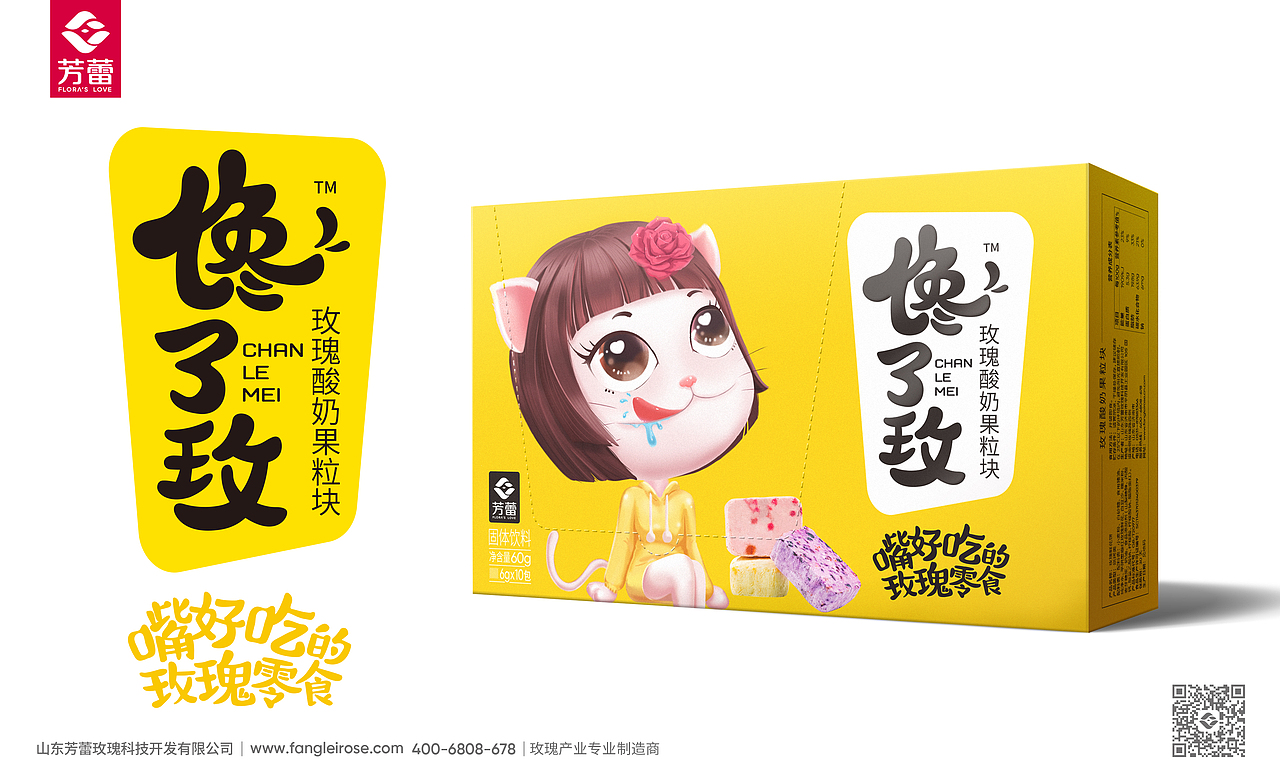 休闲零食包装全案-馋了玫