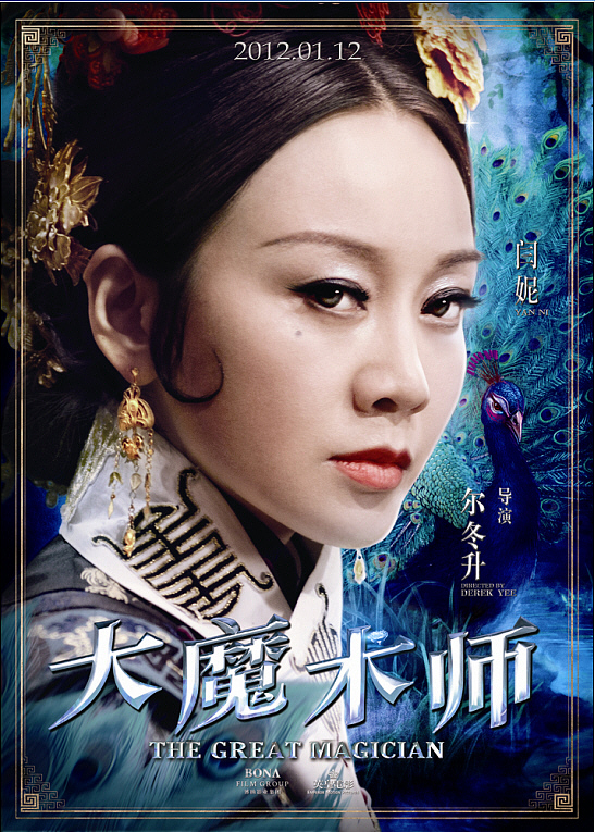 新艺联作品~！《大魔术师》系列海报~（图ZNTc2MTgxNg==） - 海报 - 站酷设计师新艺联原创素材 - 站酷ZCOOL